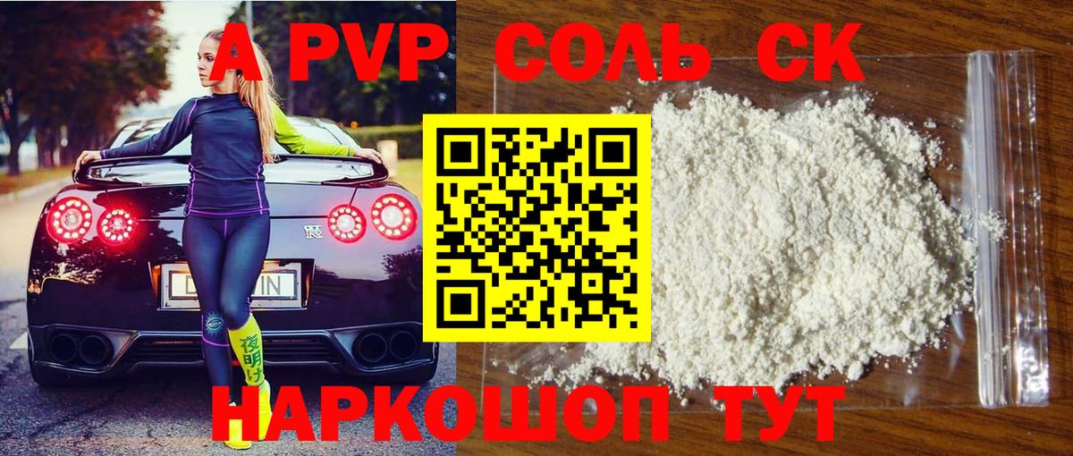 A-PVP мука  A-PVP кристаллы  Альфа ПВП  А ПВП СК  Вичуга 