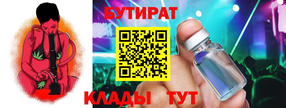 БУТИРАТ буратино  Вход с VPN  Вичуга 