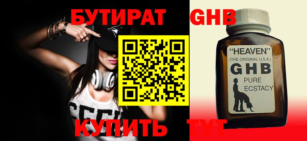 БУТИРАТ вода  Вичуга 