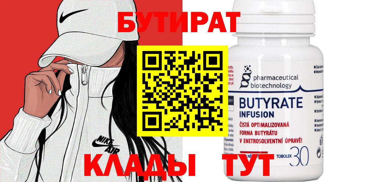 БУТИРАТ оксана Вичуга