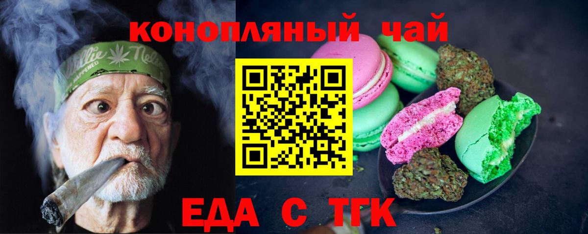 Еда ТГК марихуана  Вход с VPN  Вичуга 