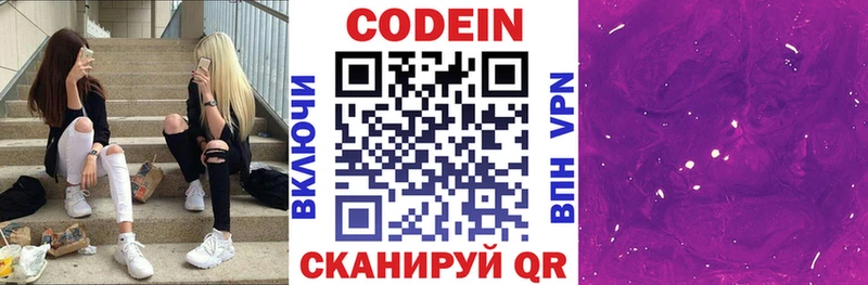 Кодеин Purple Drank  Вичуга 