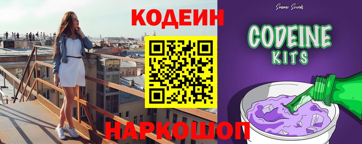Вичуга  Codein Purple Drank  купить  цена  Вход с VPN 