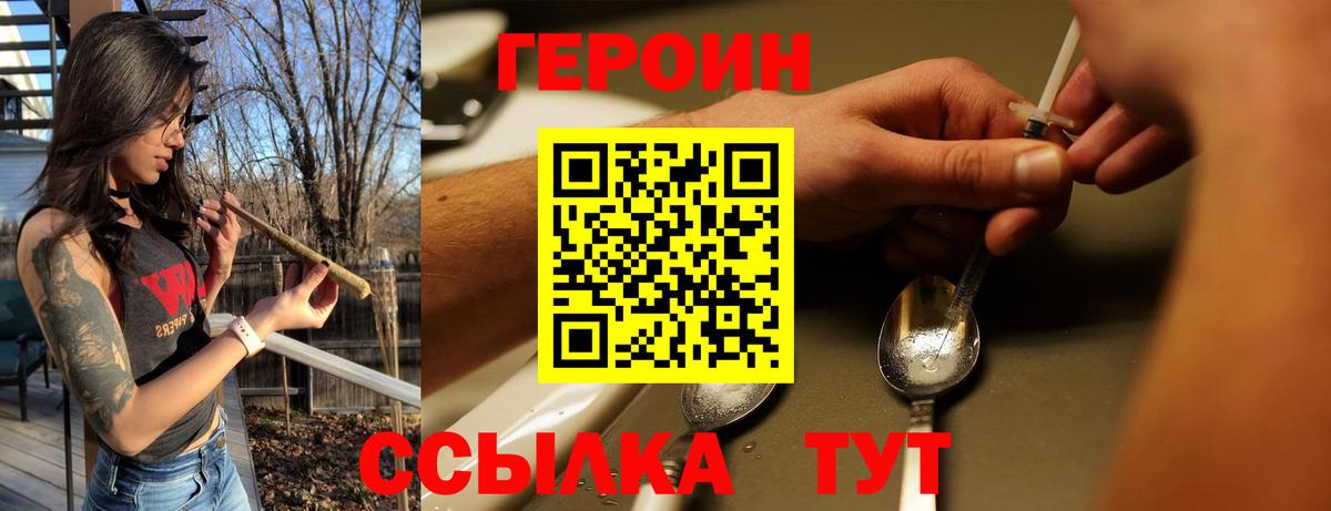ГЕРОИН Афган Вичуга