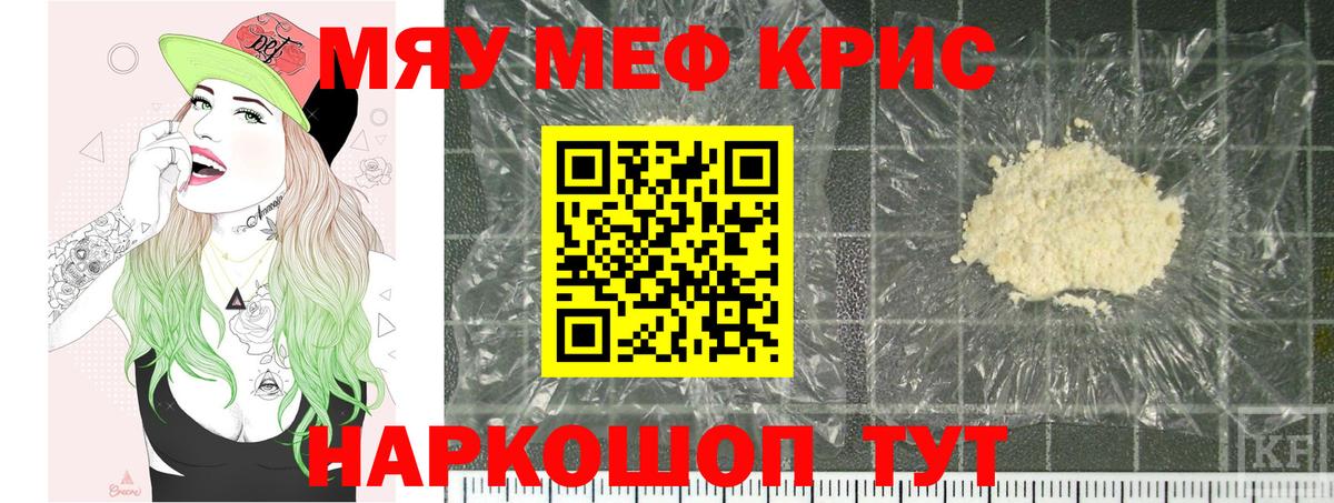 МЕФ кристаллы Вичуга