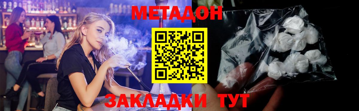 МЕТАДОН methadone  Вичуга  МЕТАДОН кристалл 